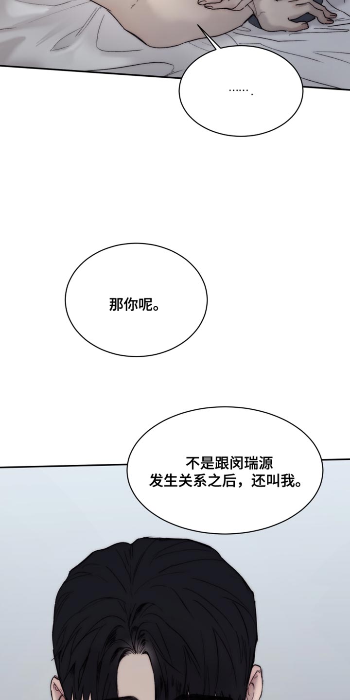 《我的魔鬼老板》第107章【第二季】很难控制自己 第28页