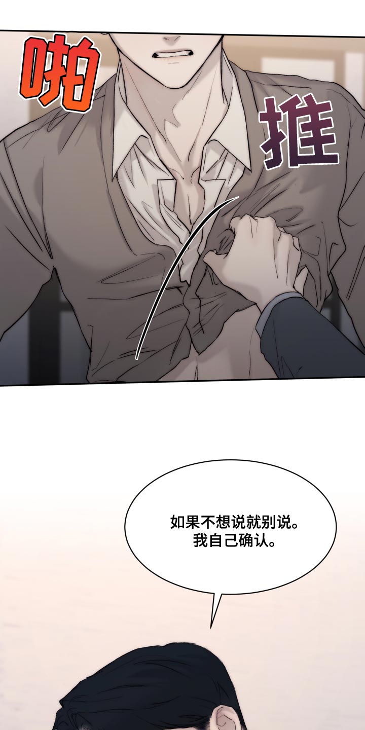 《我的魔鬼老板》第106章【第二季】给我去洗 第10页