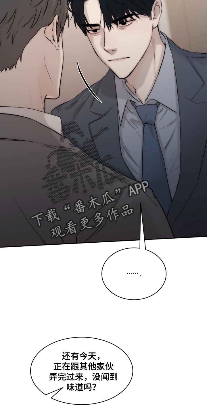 《我的魔鬼老板》第106章【第二季】给我去洗 第13页