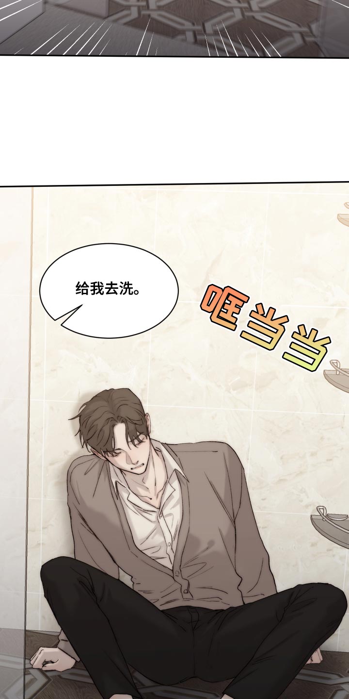 《我的魔鬼老板》第106章【第二季】给我去洗 第17页
