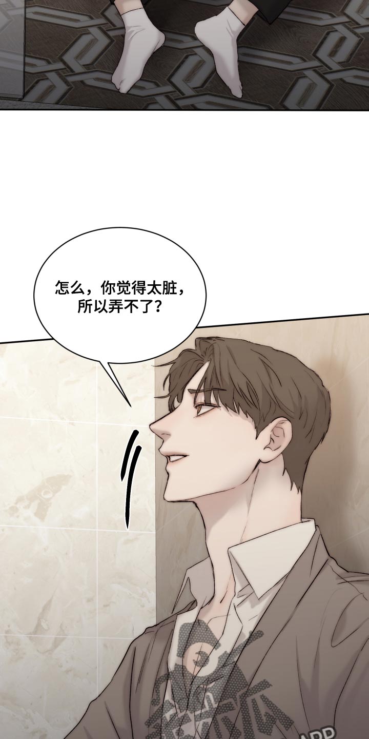 《我的魔鬼老板》第106章【第二季】给我去洗 第18页