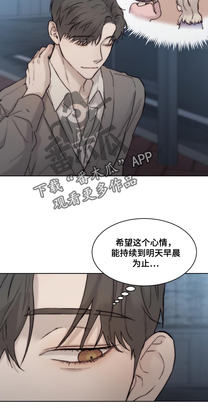 《我的魔鬼老板》第106章【第二季】给我去洗 第2页