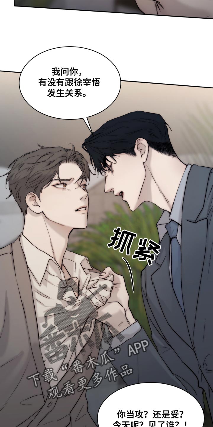 《我的魔鬼老板》第106章【第二季】给我去洗 第7页