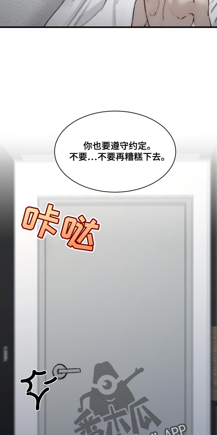 《我的魔鬼老板》第108章【第二季】还没到尽头 第10页