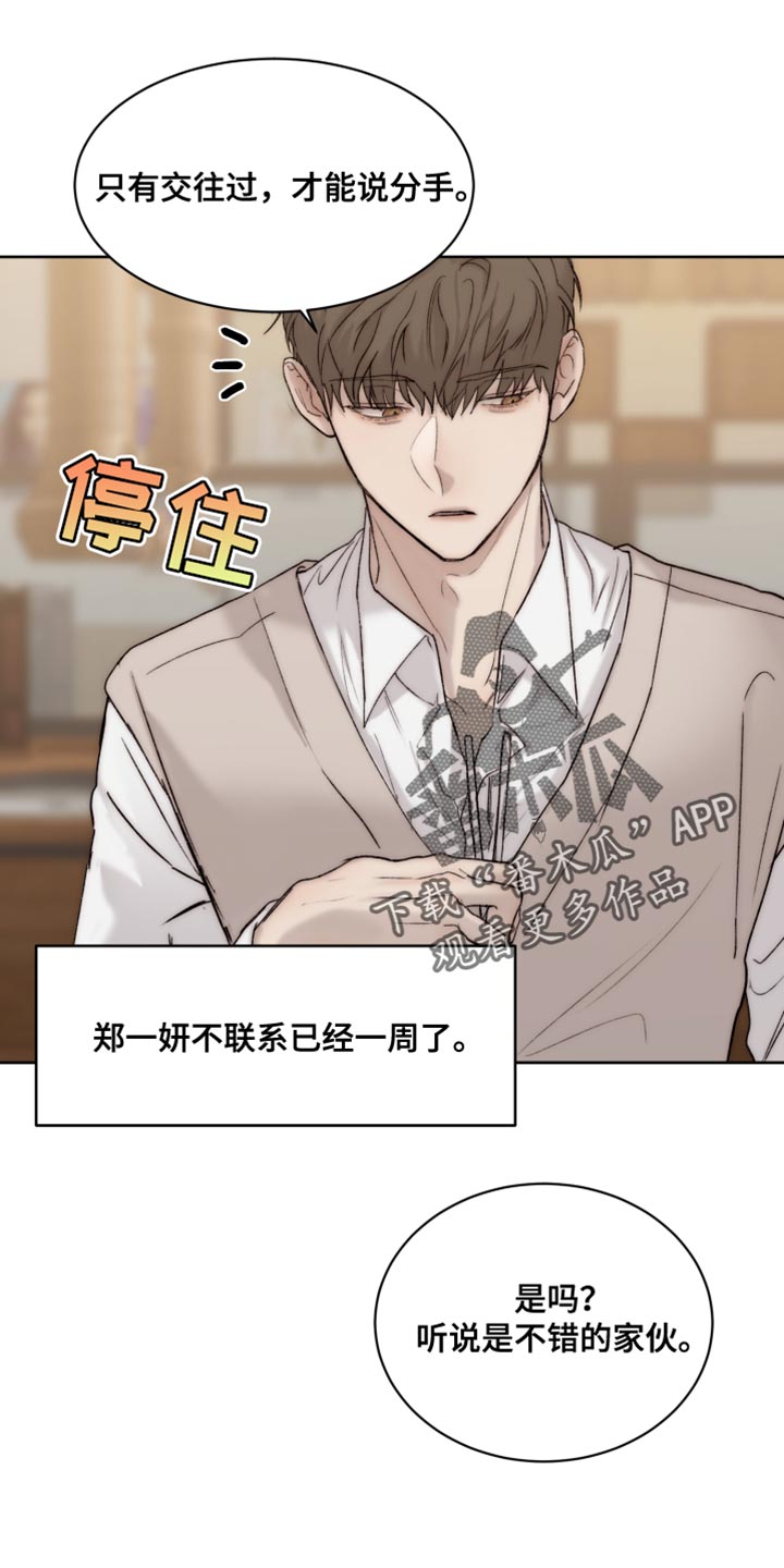 《我的魔鬼老板》第108章【第二季】还没到尽头 第13页