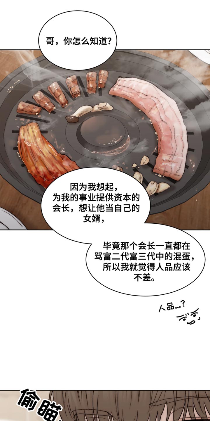 《我的魔鬼老板》第108章【第二季】还没到尽头 第14页