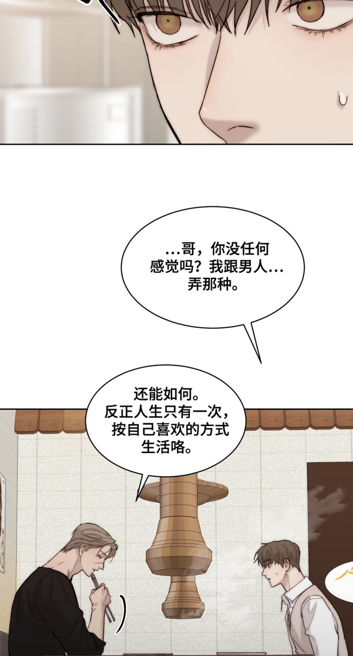 《我的魔鬼老板》第108章【第二季】还没到尽头 第15页