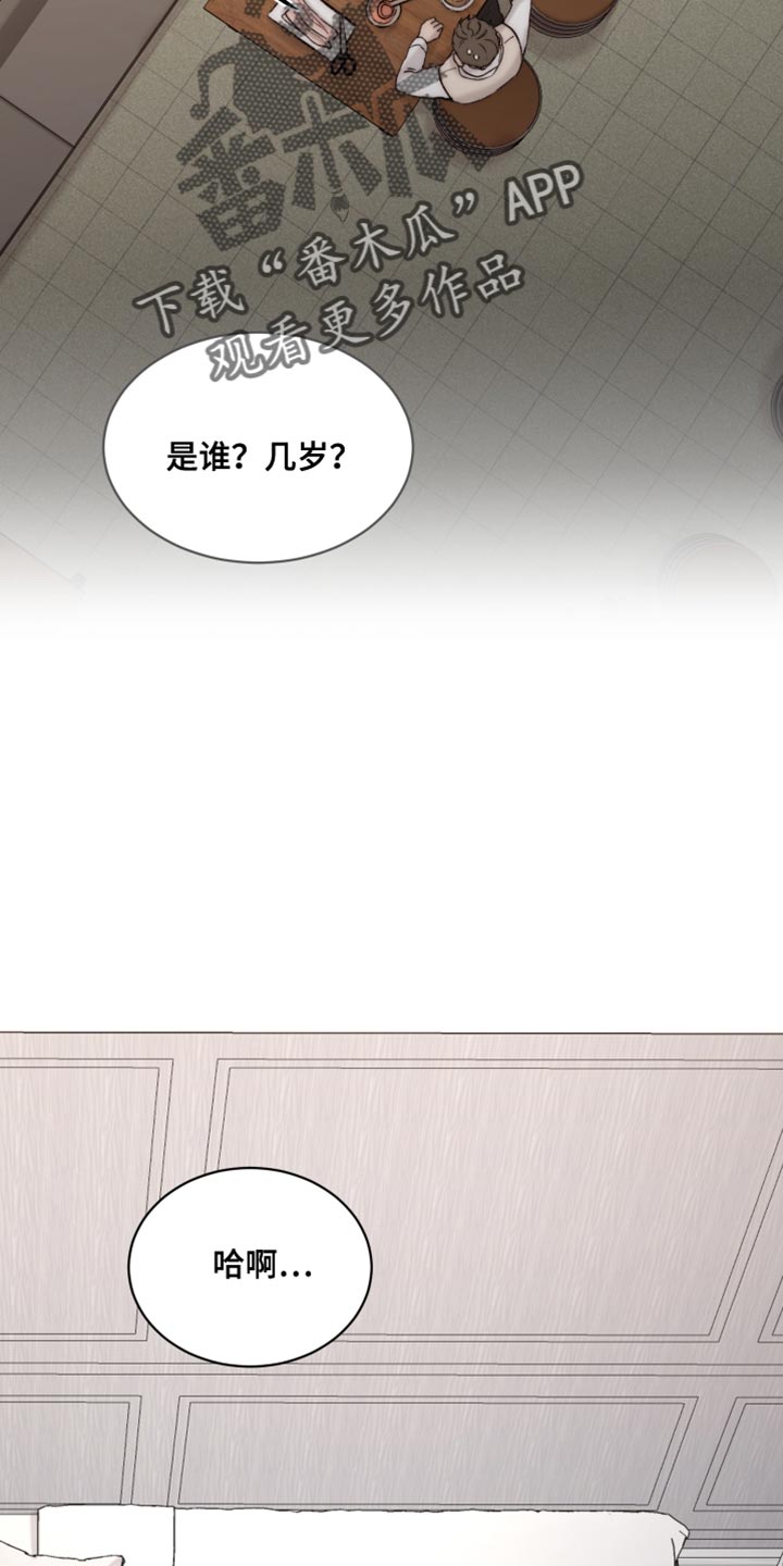 《我的魔鬼老板》第108章【第二季】还没到尽头 第17页