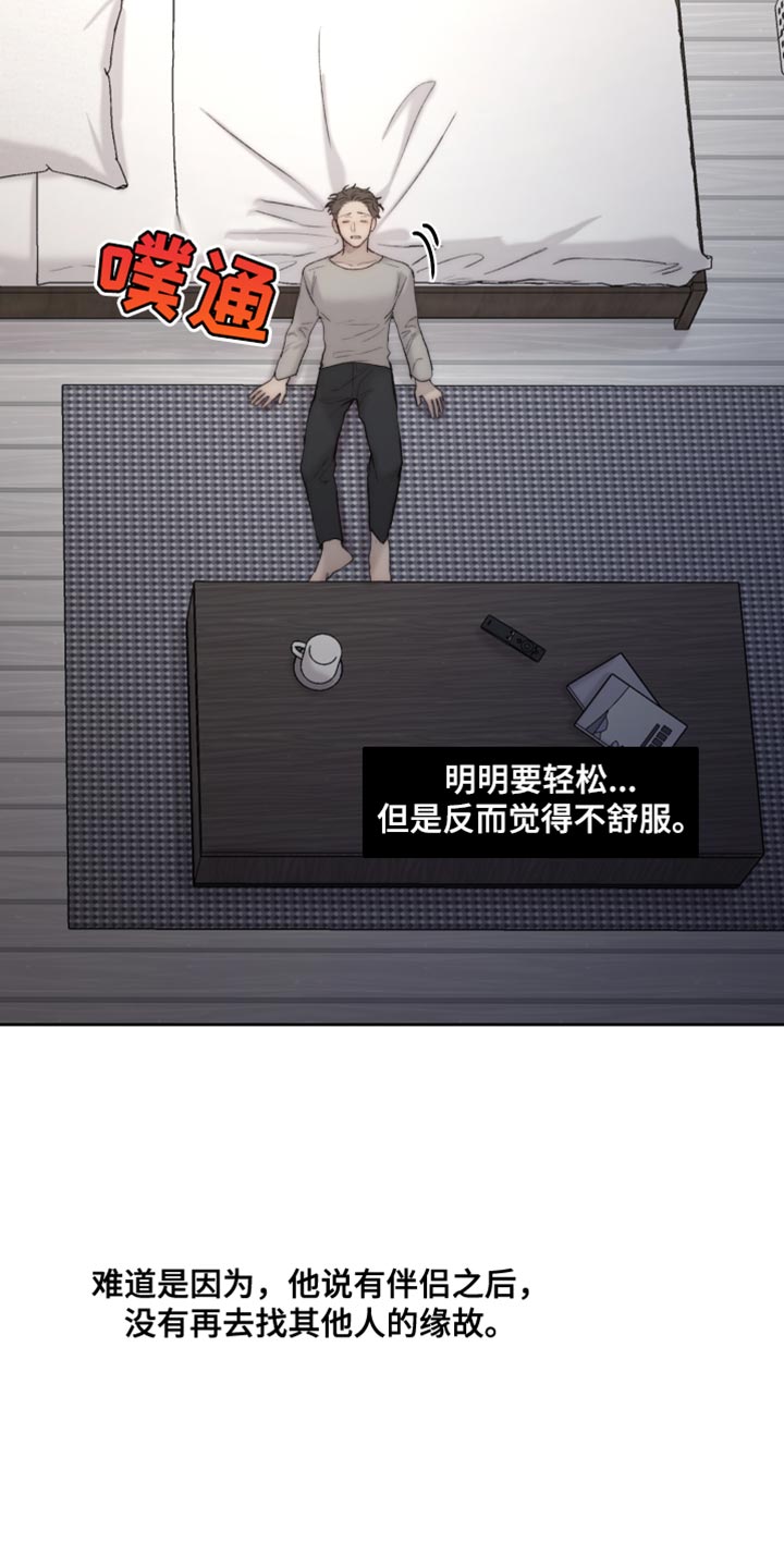《我的魔鬼老板》第108章【第二季】还没到尽头 第18页
