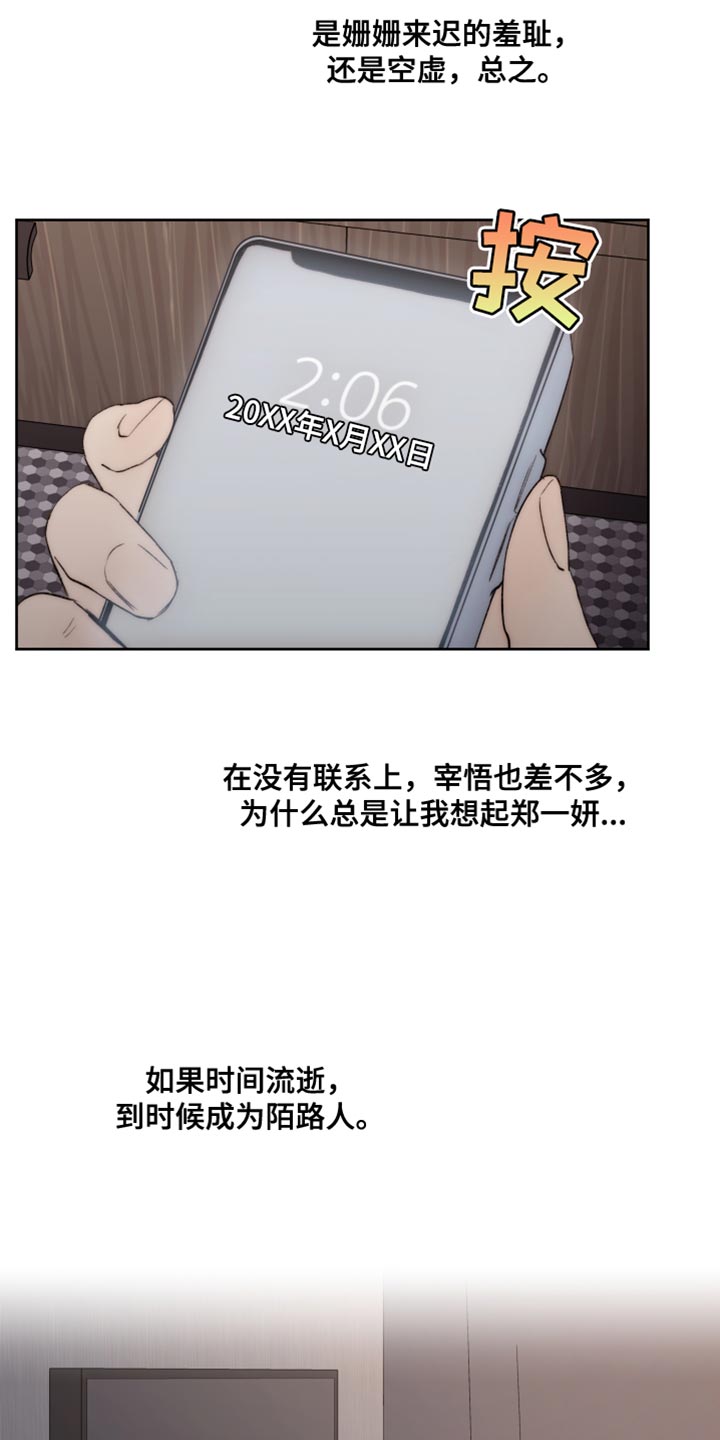 《我的魔鬼老板》第108章【第二季】还没到尽头 第19页