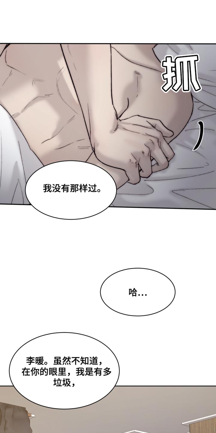 《我的魔鬼老板》第108章【第二季】还没到尽头 第1页