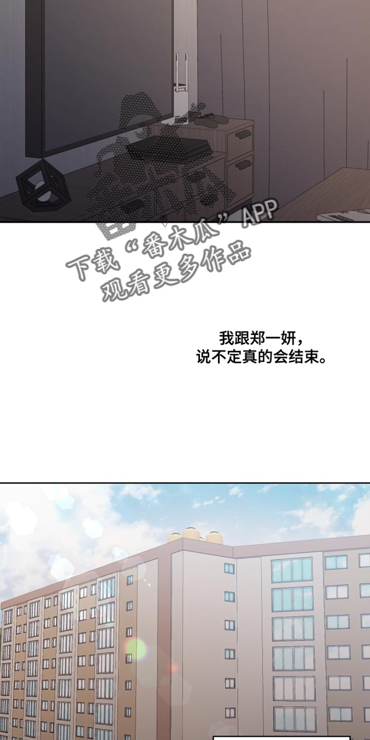 《我的魔鬼老板》第108章【第二季】还没到尽头 第20页
