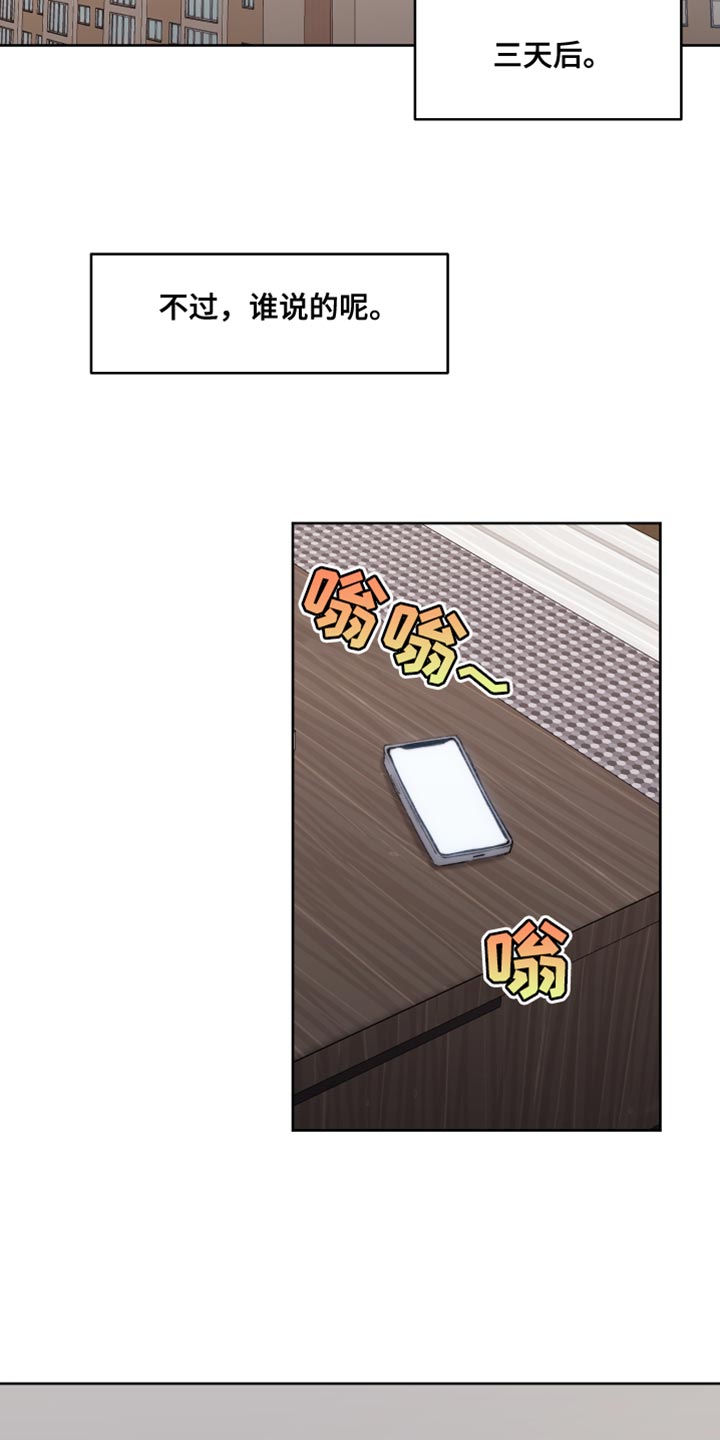 《我的魔鬼老板》第108章【第二季】还没到尽头 第21页