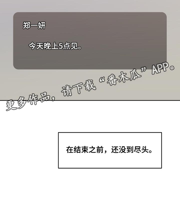 《我的魔鬼老板》第108章【第二季】还没到尽头 第22页