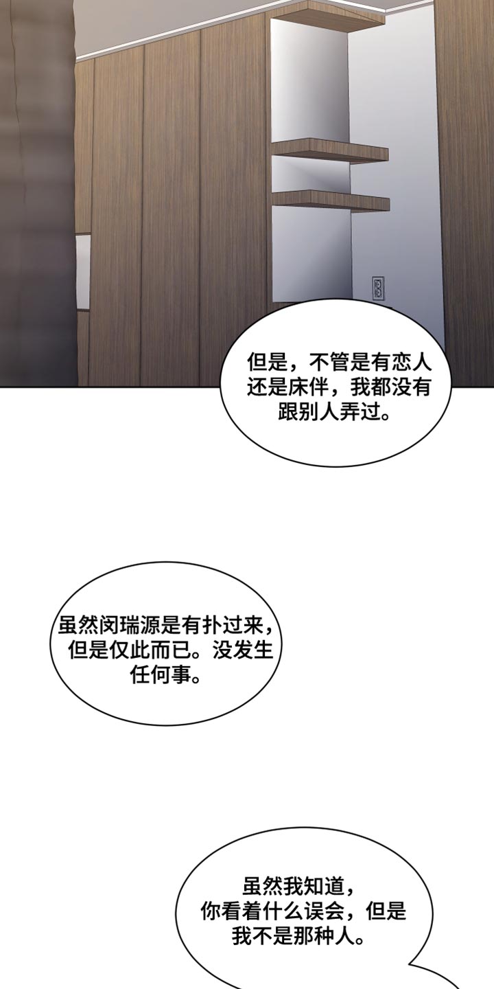 《我的魔鬼老板》第108章【第二季】还没到尽头 第2页