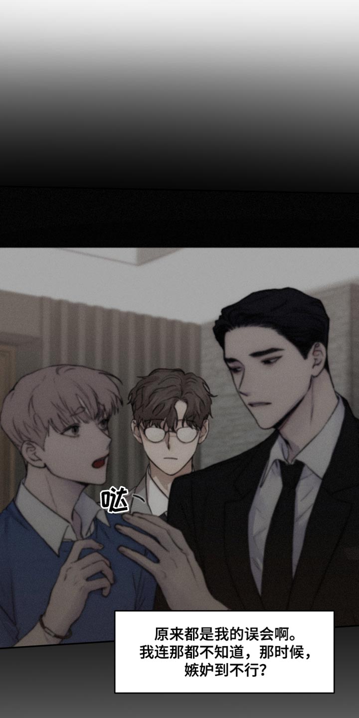 《我的魔鬼老板》第108章【第二季】还没到尽头 第4页