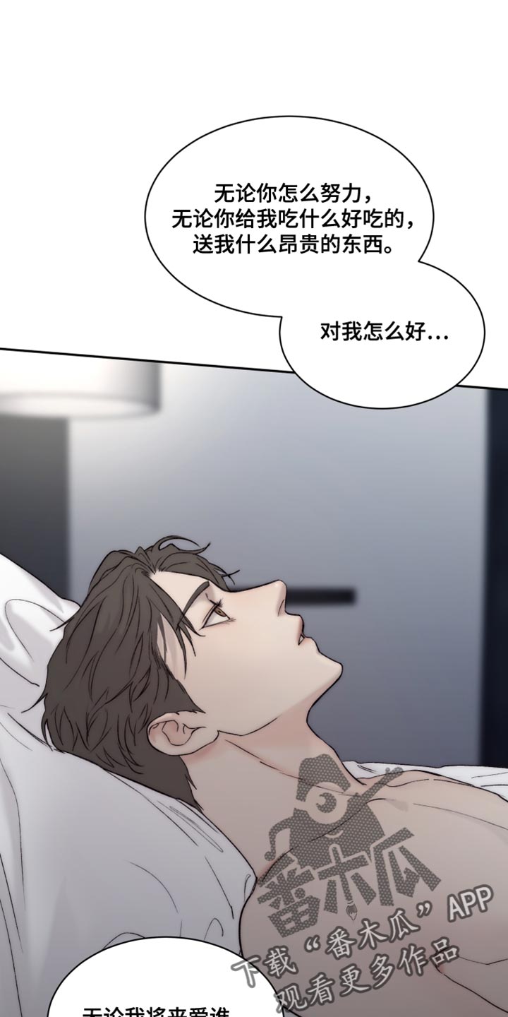 《我的魔鬼老板》第108章【第二季】还没到尽头 第7页