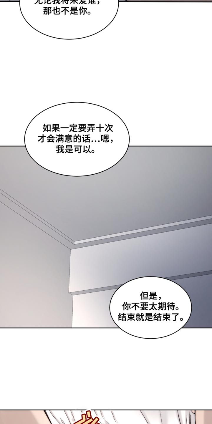 《我的魔鬼老板》第108章【第二季】还没到尽头 第8页