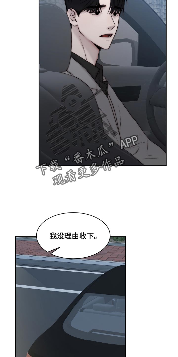 《我的魔鬼老板》第104章【第二季】没理由收下 第11页