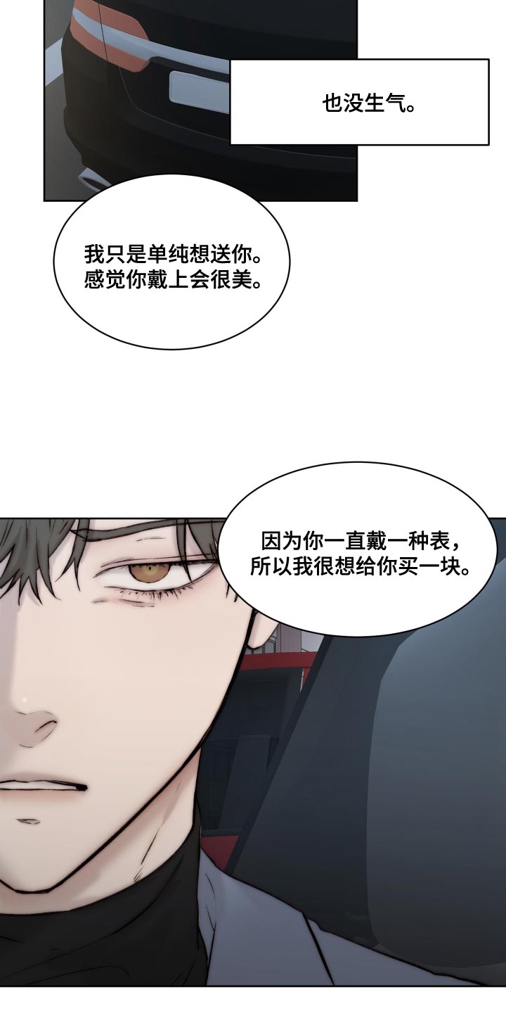 《我的魔鬼老板》第104章【第二季】没理由收下 第12页