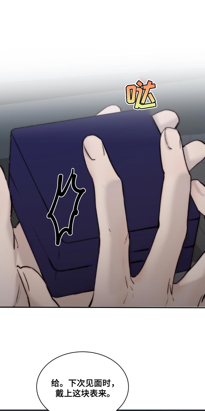 《我的魔鬼老板》第104章【第二季】没理由收下 第13页