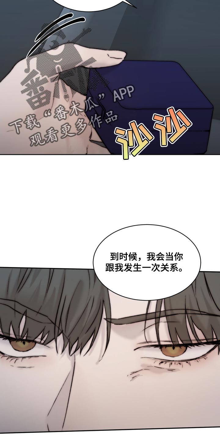 《我的魔鬼老板》第104章【第二季】没理由收下 第14页