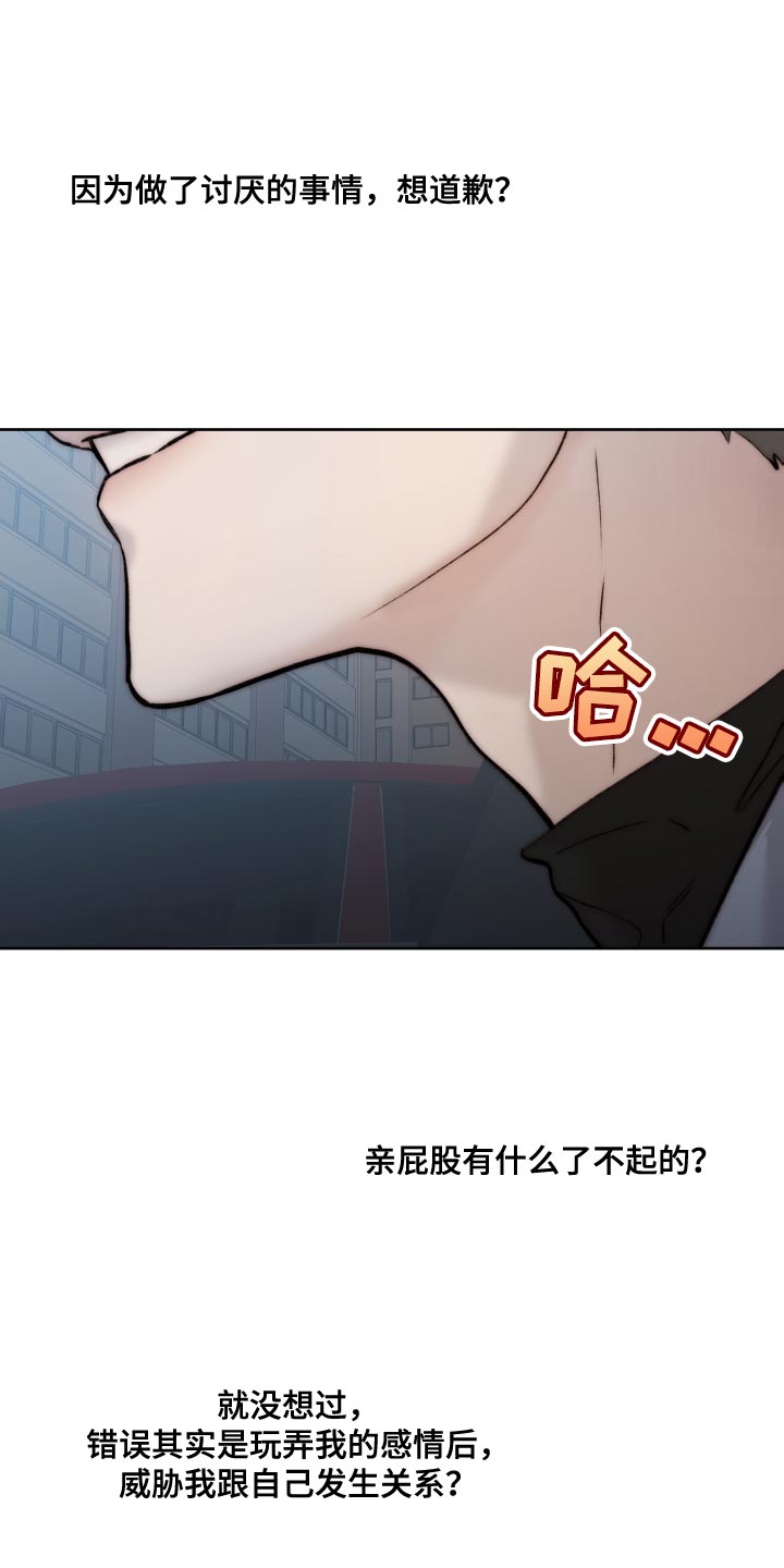 《我的魔鬼老板》第104章【第二季】没理由收下 第15页