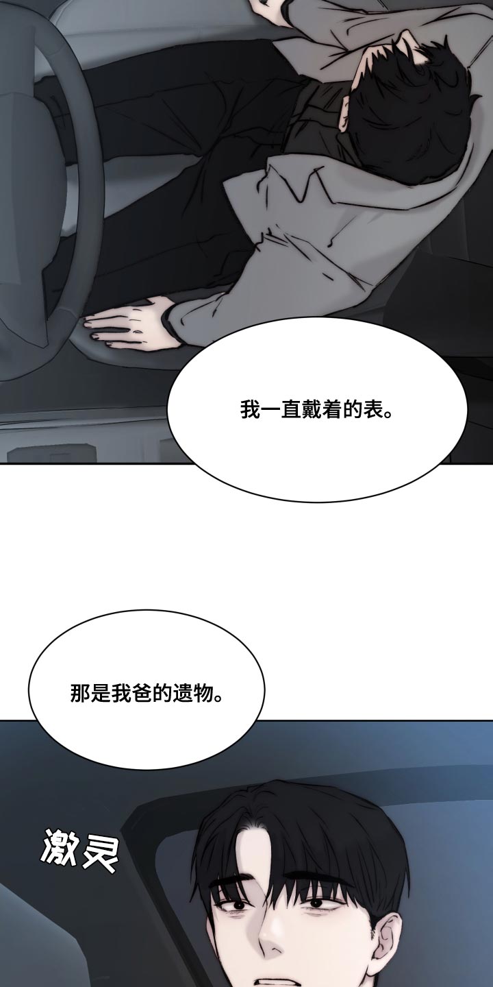 《我的魔鬼老板》第104章【第二季】没理由收下 第17页