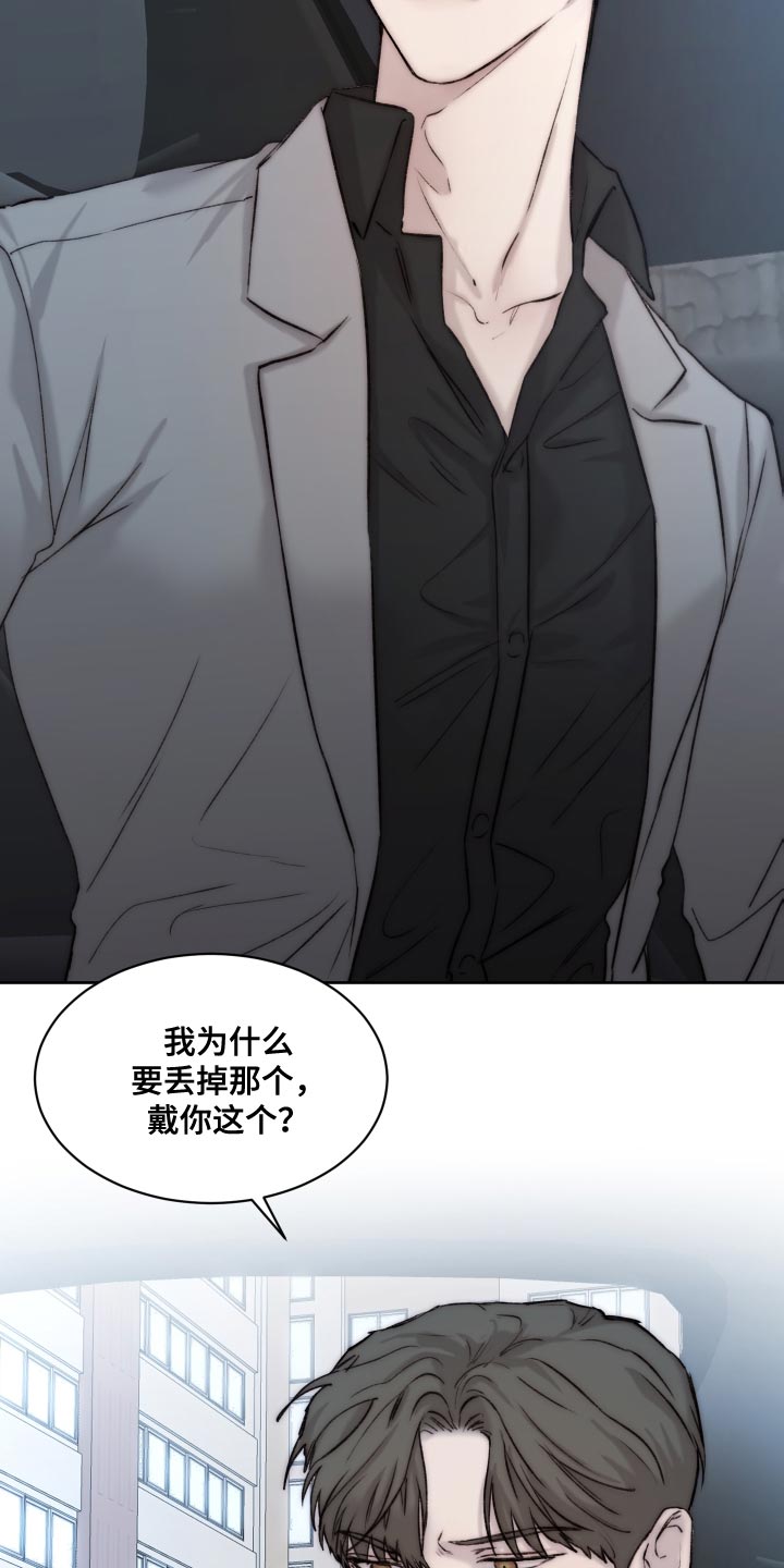 《我的魔鬼老板》第104章【第二季】没理由收下 第18页