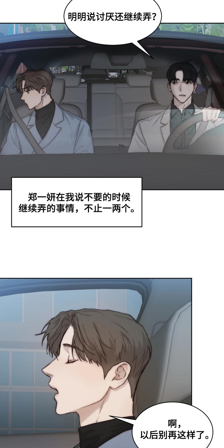 《我的魔鬼老板》第104章【第二季】没理由收下 第4页