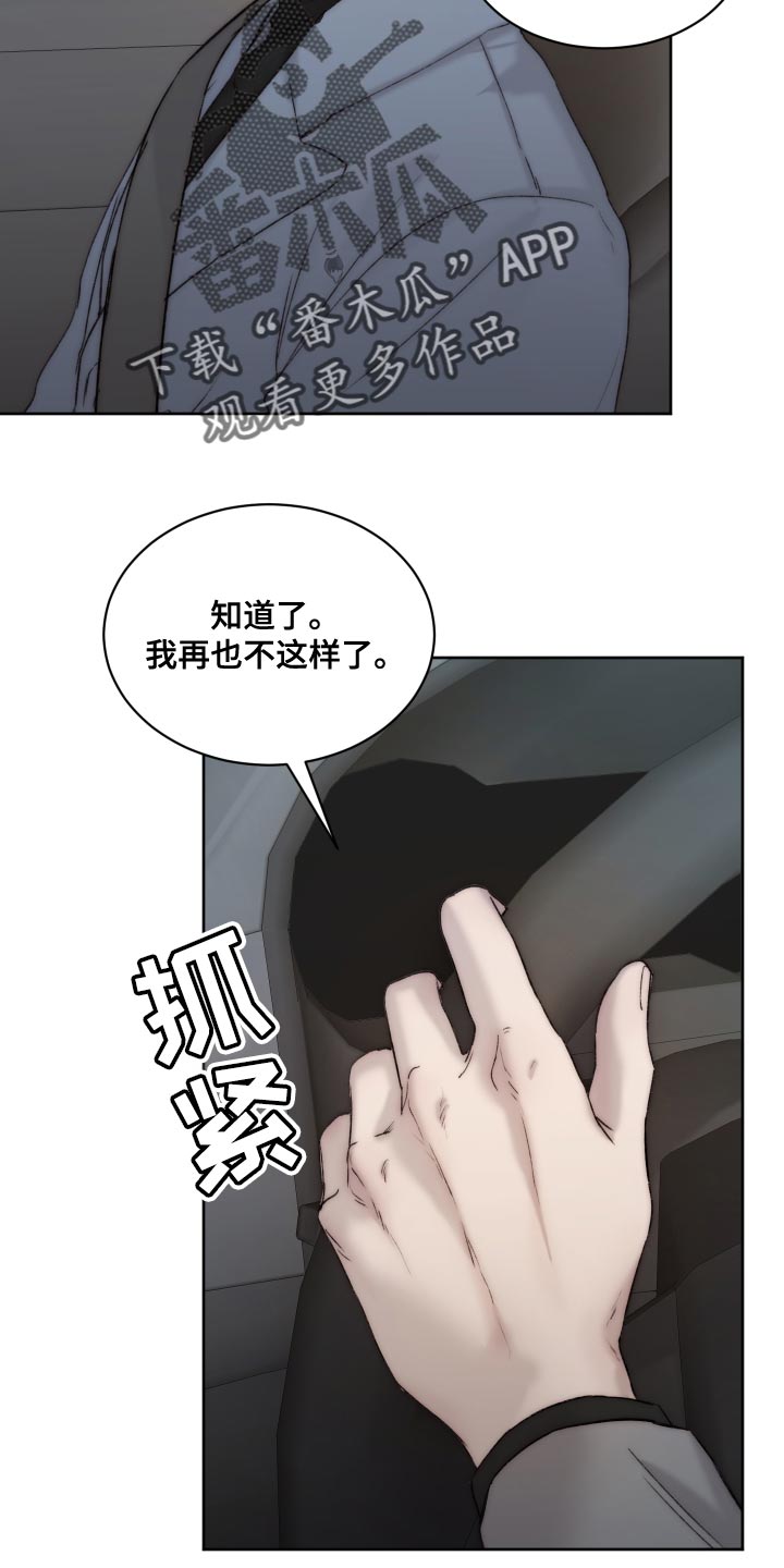 《我的魔鬼老板》第104章【第二季】没理由收下 第5页