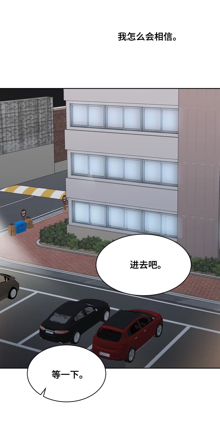 《我的魔鬼老板》第104章【第二季】没理由收下 第6页