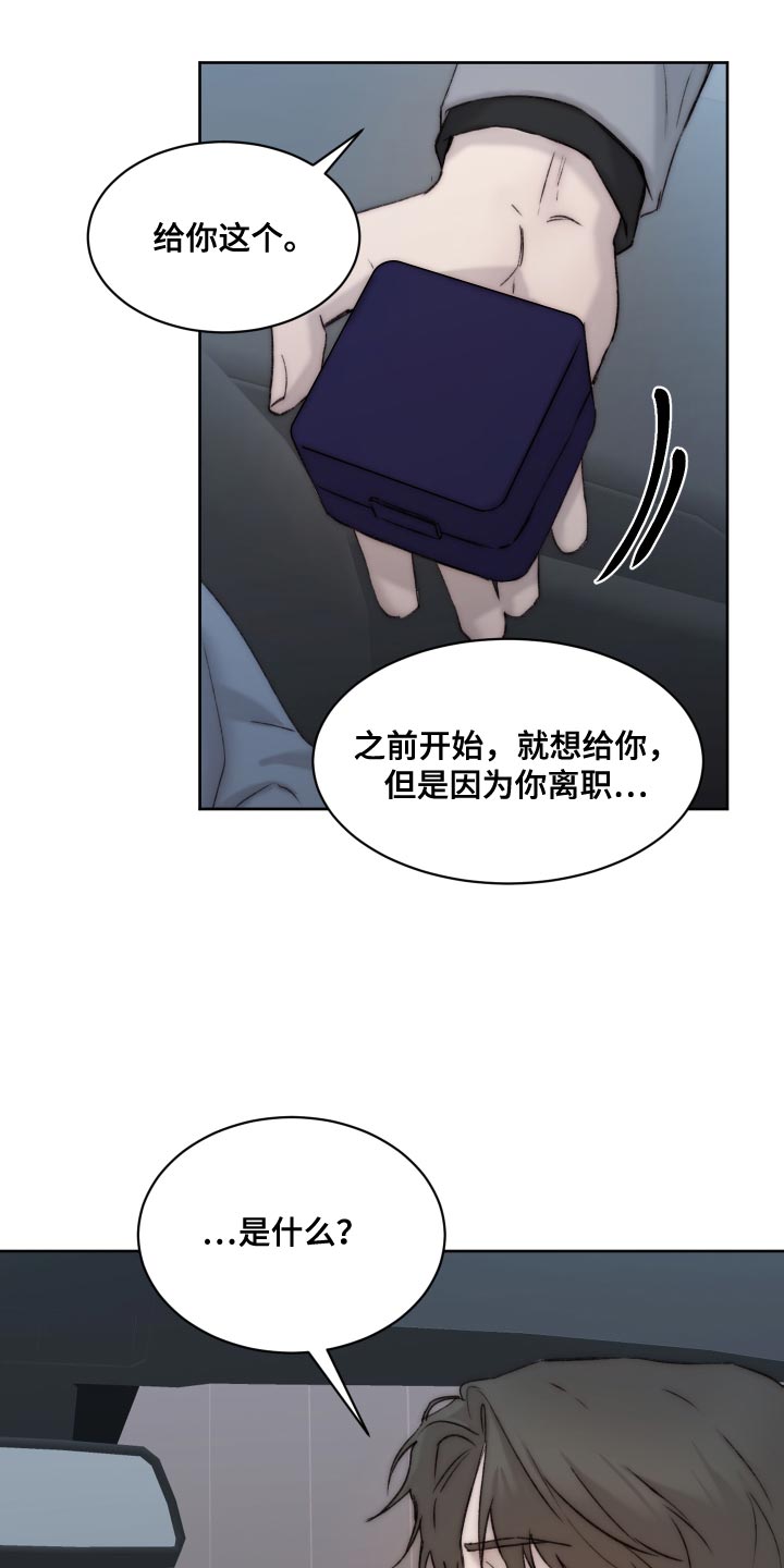 《我的魔鬼老板》第104章【第二季】没理由收下 第7页