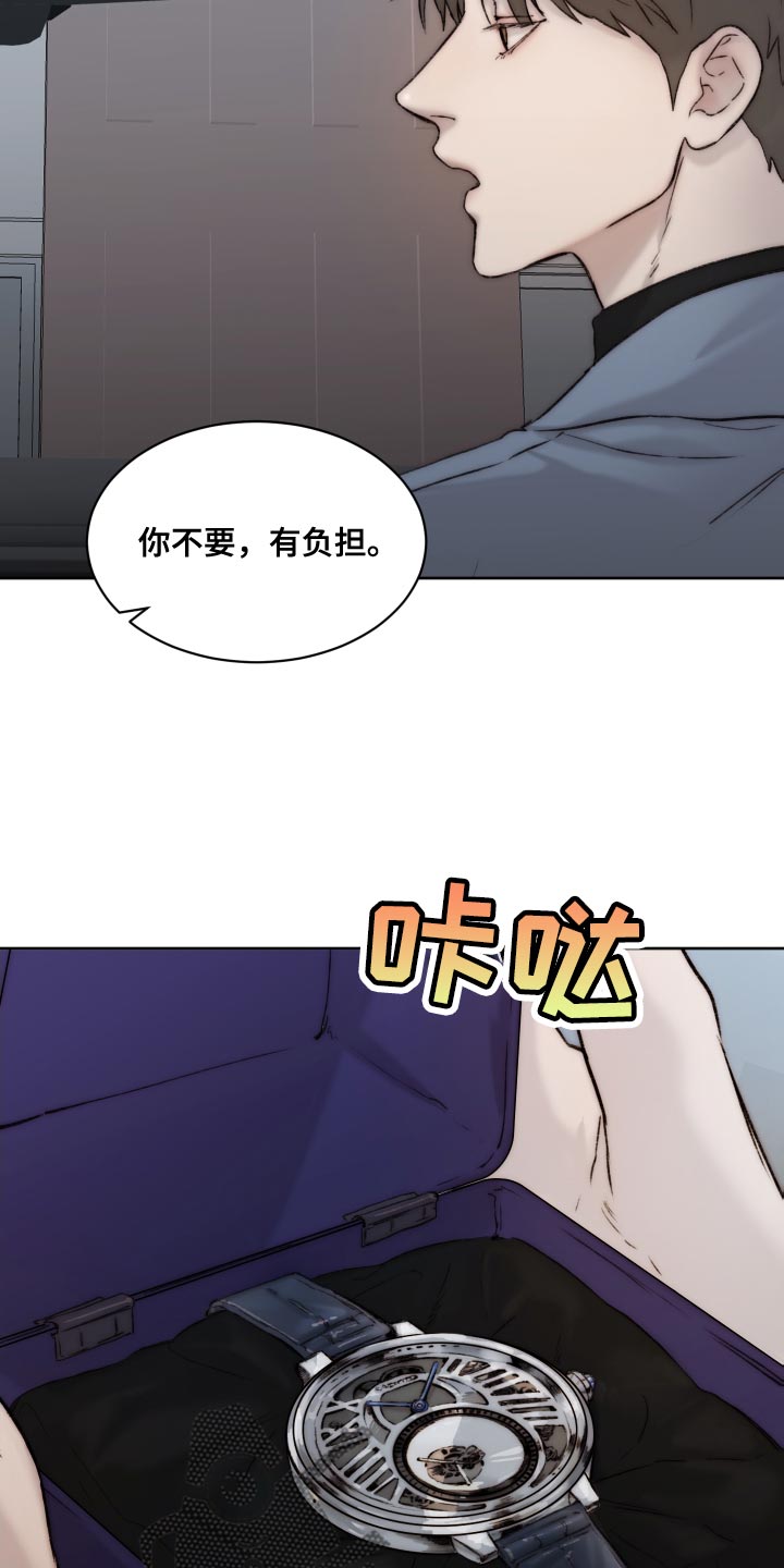 《我的魔鬼老板》第104章【第二季】没理由收下 第8页