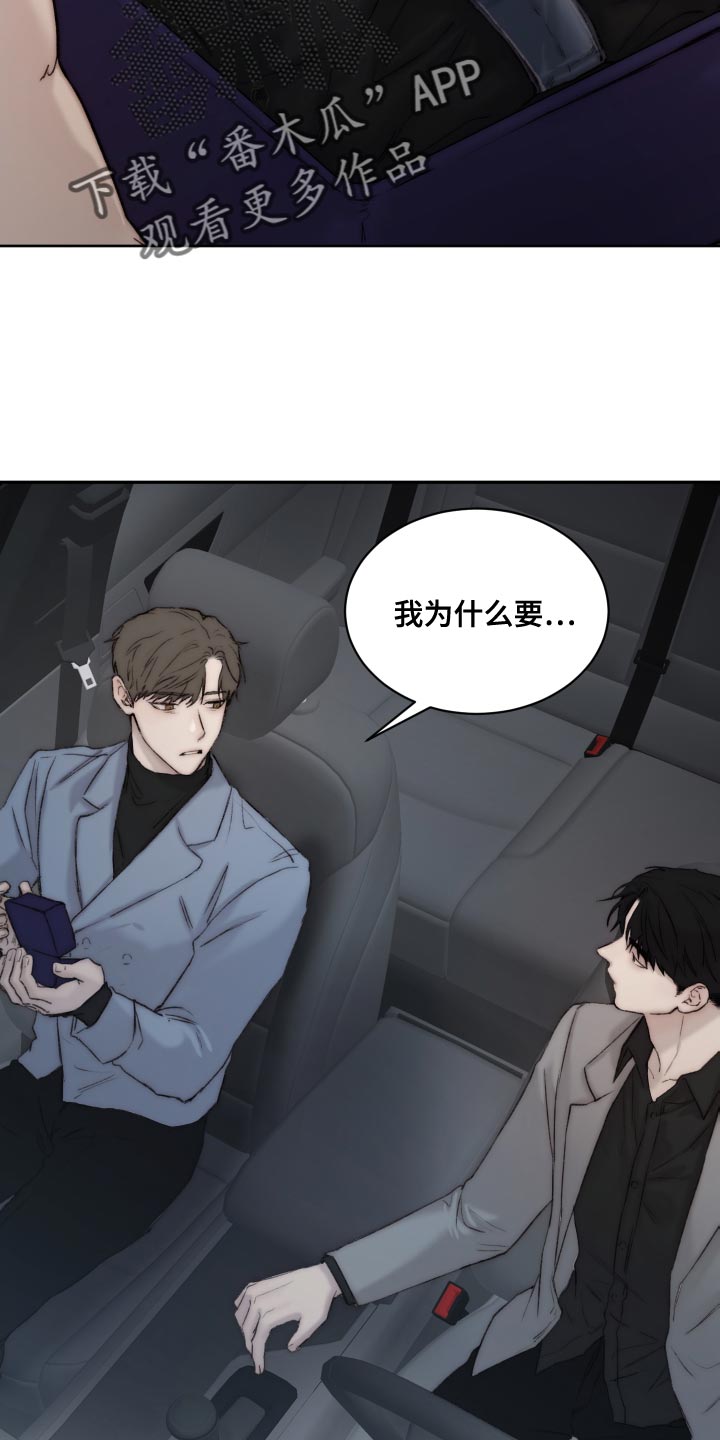 《我的魔鬼老板》第104章【第二季】没理由收下 第9页