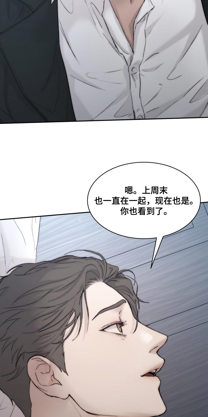 《我的魔鬼老板》第105章【第二季】坏蛋 第14页