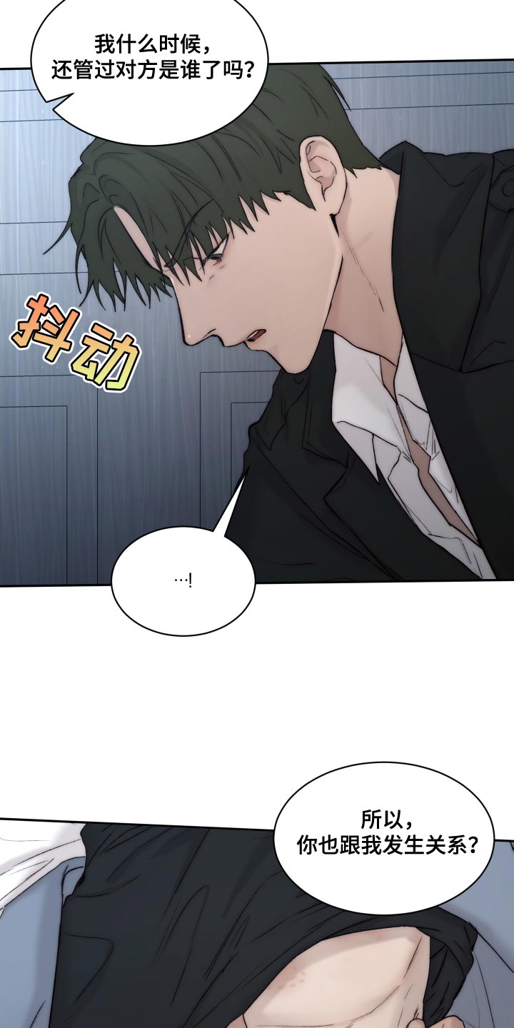 《我的魔鬼老板》第105章【第二季】坏蛋 第16页