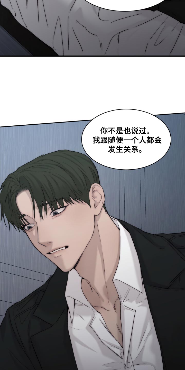 《我的魔鬼老板》第105章【第二季】坏蛋 第19页