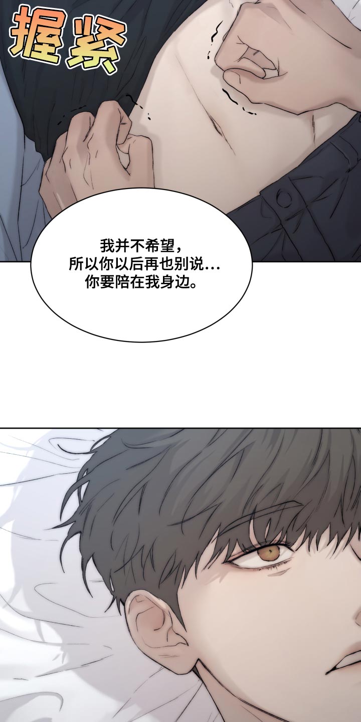 《我的魔鬼老板》第105章【第二季】坏蛋 第21页