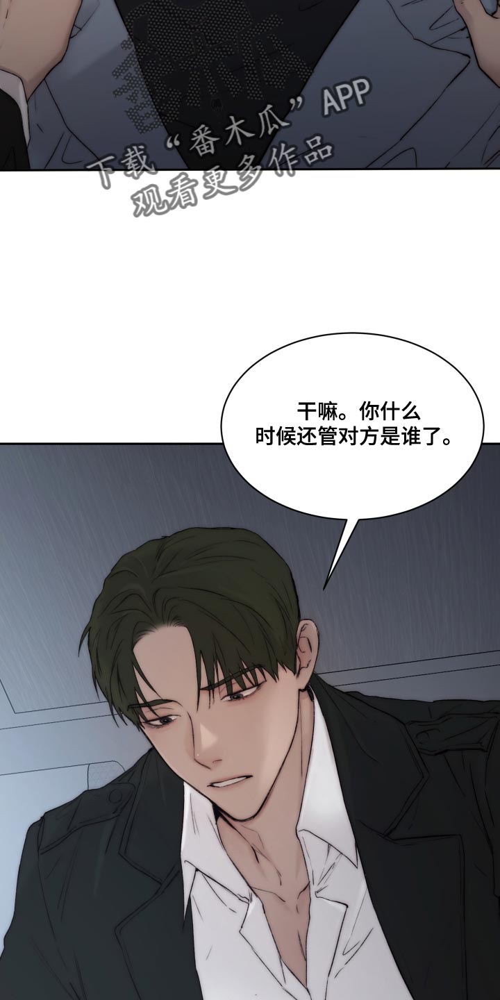 《我的魔鬼老板》第105章【第二季】坏蛋 第7页