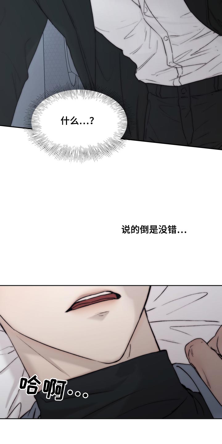 《我的魔鬼老板》第105章【第二季】坏蛋 第8页