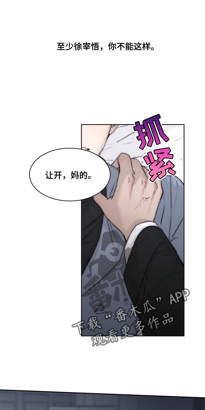 《我的魔鬼老板》第105章【第二季】坏蛋 第9页