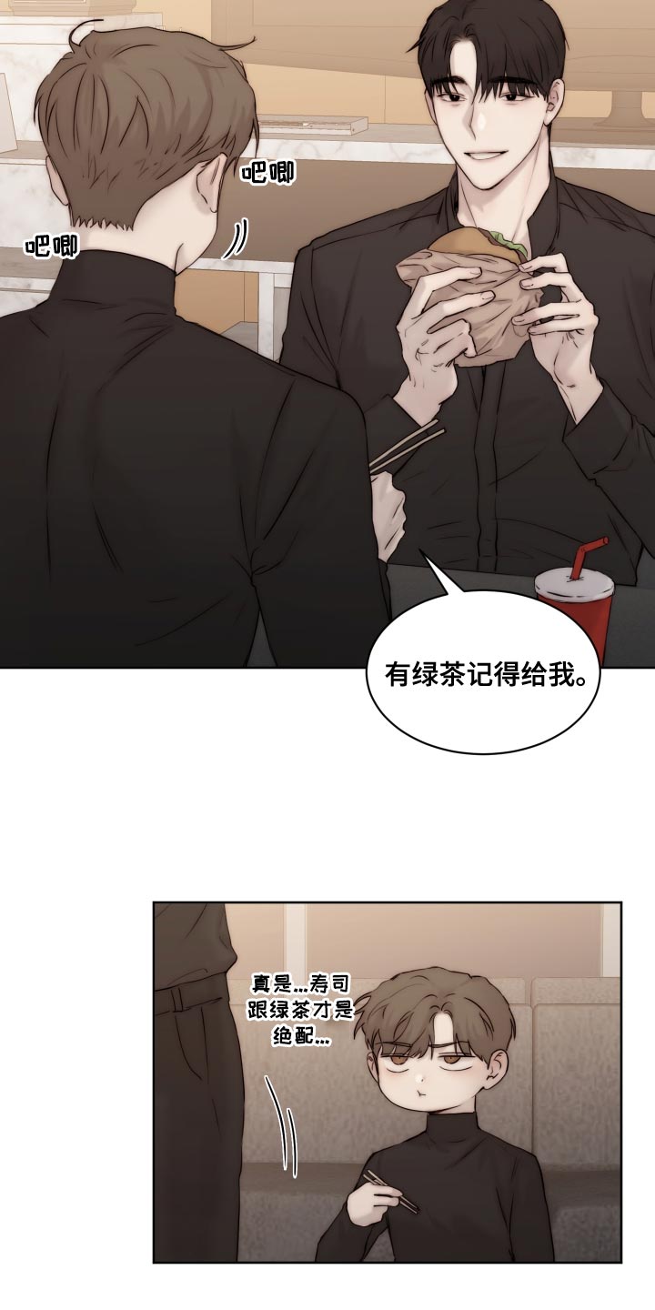 《我的魔鬼老板》第103章【第二季】寿司 第10页