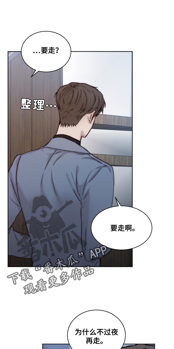 《我的魔鬼老板》第103章【第二季】寿司 第17页