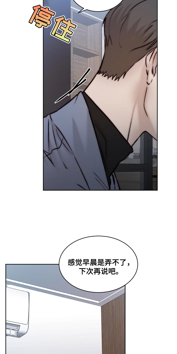 《我的魔鬼老板》第103章【第二季】寿司 第18页