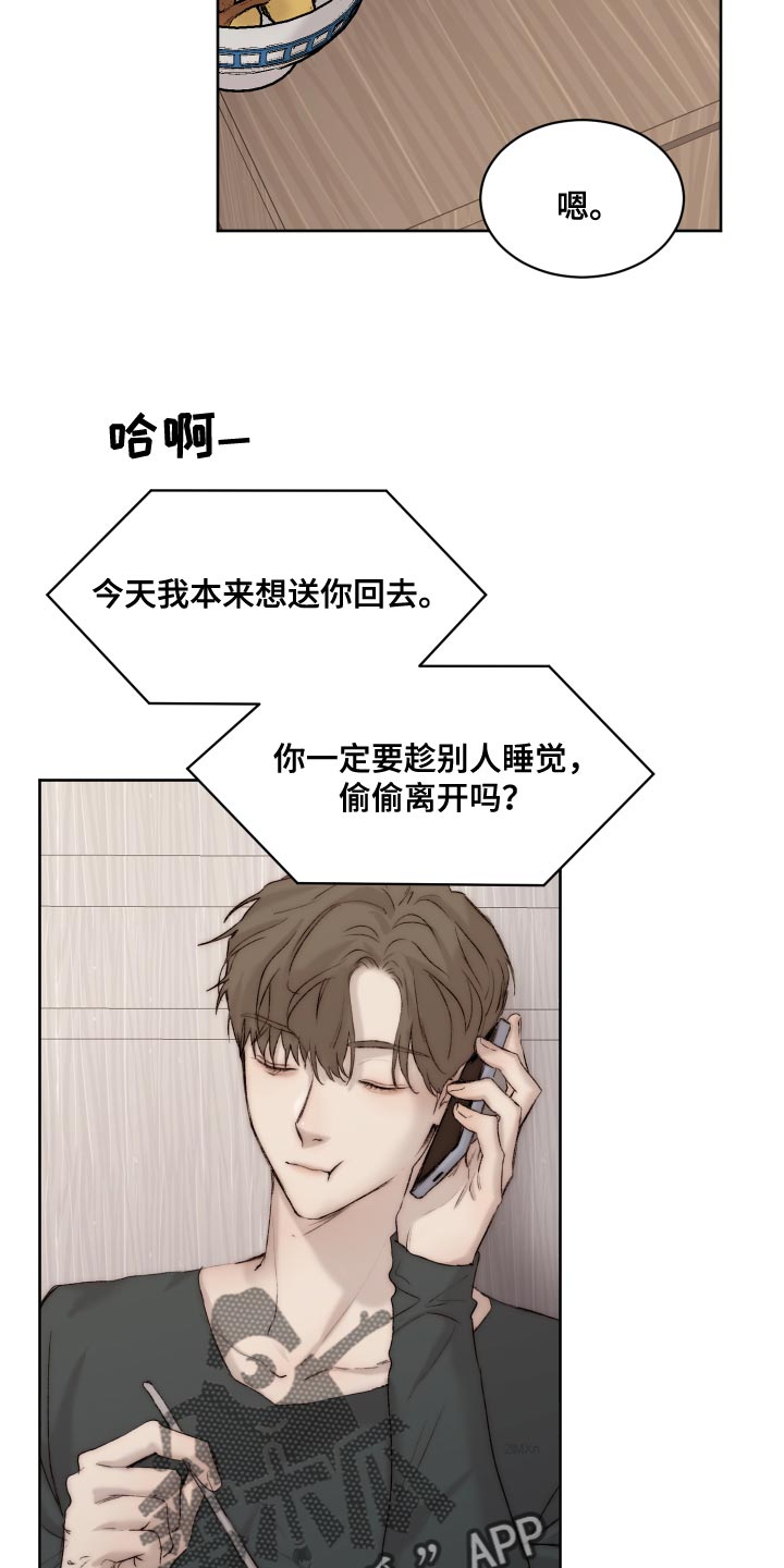 《我的魔鬼老板》第103章【第二季】寿司 第2页