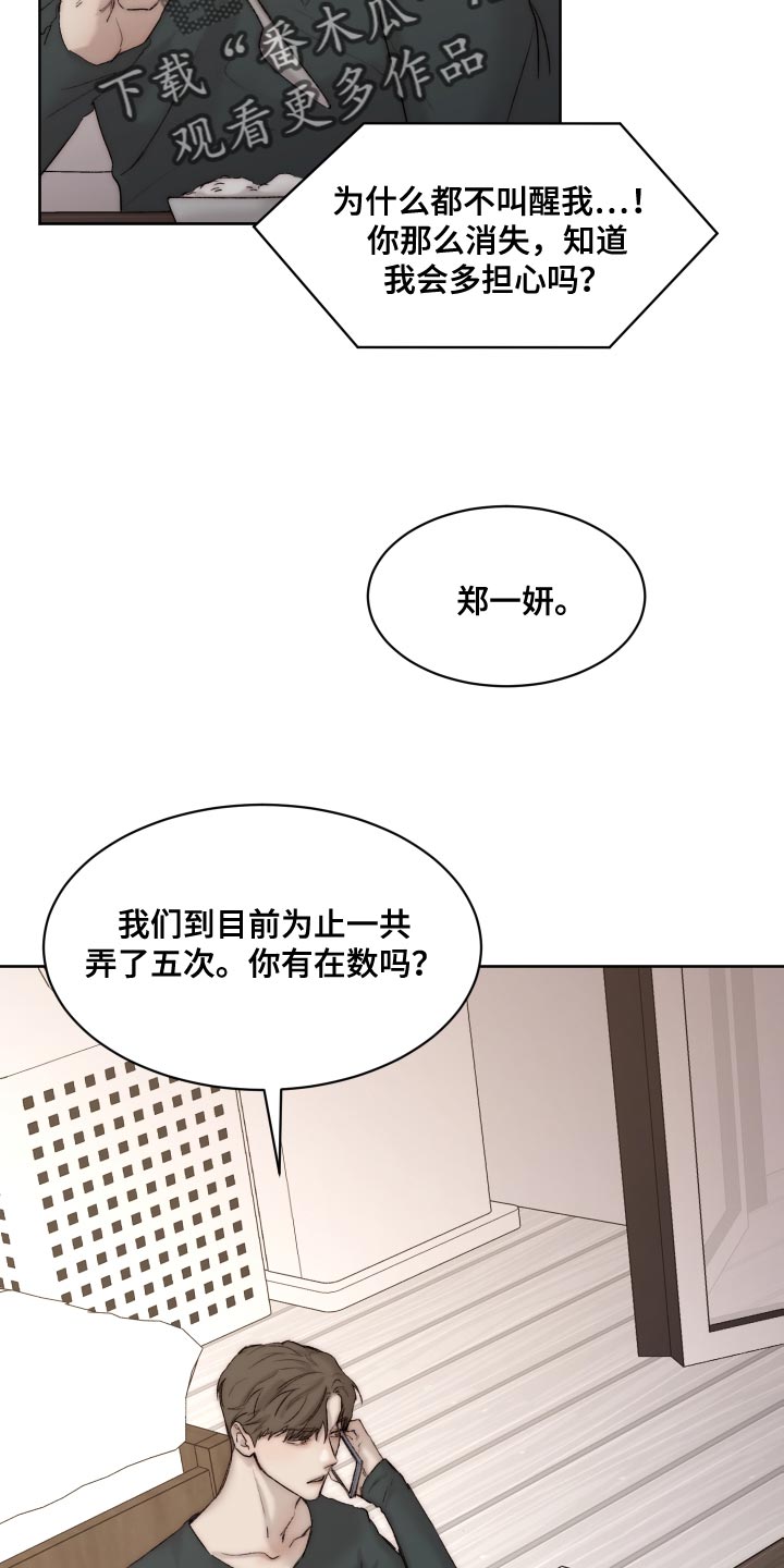 《我的魔鬼老板》第103章【第二季】寿司 第3页