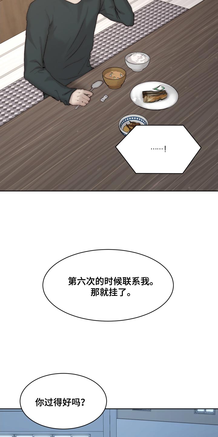 《我的魔鬼老板》第103章【第二季】寿司 第4页