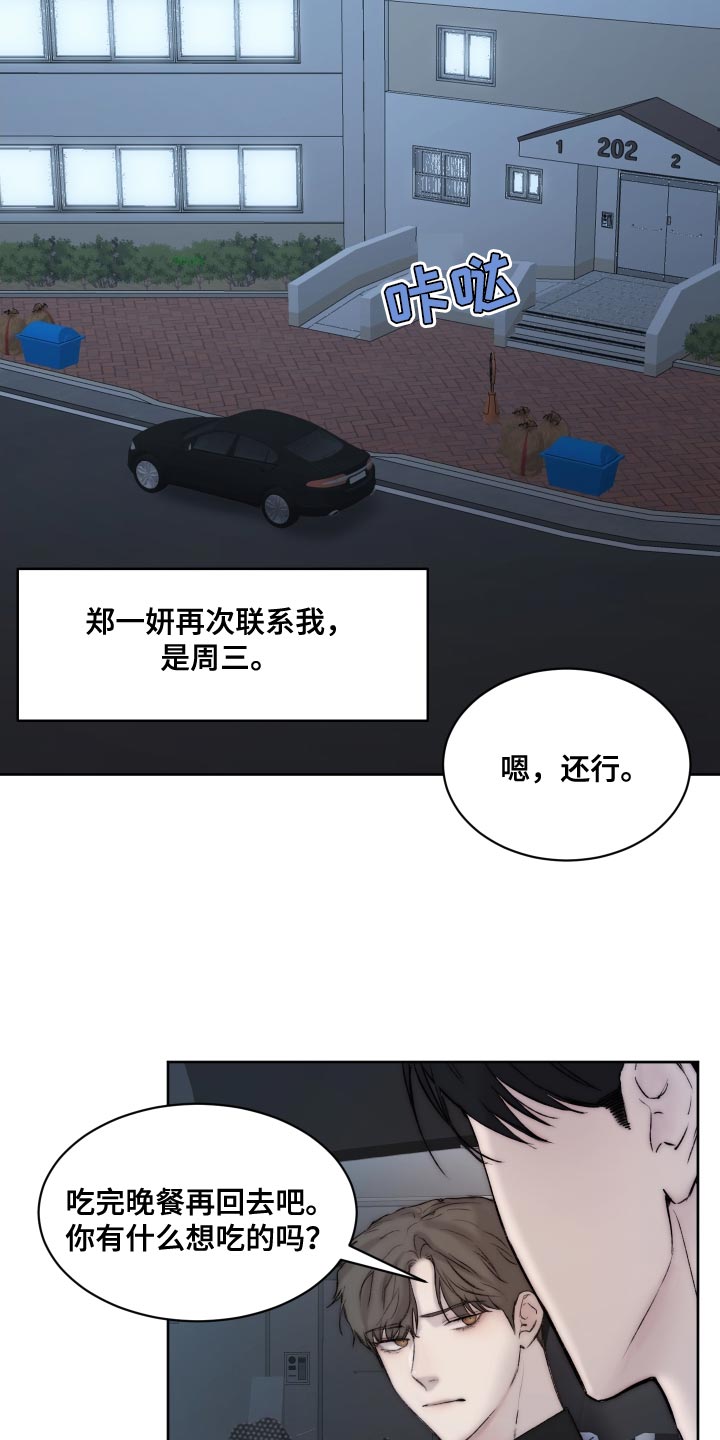 《我的魔鬼老板》第103章【第二季】寿司 第5页