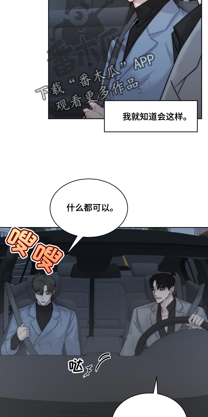 《我的魔鬼老板》第103章【第二季】寿司 第6页